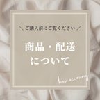 作品【必読】商品・配送について