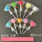 作品おままごと用スティックキャンディ(10本セット)