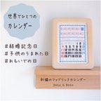 作品世界にひとつだけ「クロスステッチ刺繍で残す思い出カレンダー」　あの日、あの時がよみがえります