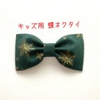 作品【送料込】キッズ用 蝶ネクタイ 雪の結晶柄 緑