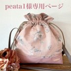 作品peata1様専用ページ～Favoris～ボタニカルキャンバス巾着ショルダーバッグ(ピンク)