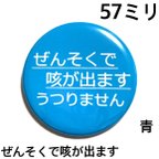 作品【安全ピンタイプ】ぜんそくで咳が出ます缶バッジ　57ミリ（青）