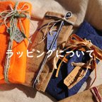 作品■ ラッピング (有料)  ※こちらのお店でご注文された商品用です ■