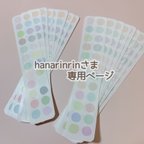 作品〜hanarinrinさま専用ページ〜