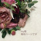 作品my様専用ページです。