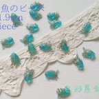 作品再販１✩１０個入　青い魚のビーズ/アクリルビーズㅤ魚ㅤ古代魚っぽい 　色彩屋吉宗