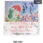 作品原画版！受注生産！毎日勇気づける♡日めくりカレンダー