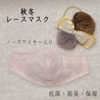 作品【選べるゴム♪】秋冬レースマスク　抗菌　防臭　保湿　ノーズワイヤー入　ロング　ピュアピンク