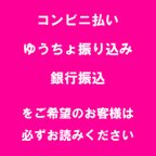 作品コンビニ払い、ゆうちょ払い、銀行振込のお客様は必ずお読みください