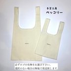 作品※受注製作※【SS・Sサイズお得な2枚セット】コットン100%☆帆布の丈夫なエコバッグ