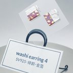 作品☆受注作品　シルバー&緋銅和紙ピアス4 ランバス型