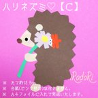 作品ハリネズミ♡【Ｃ】