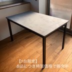 作品［B品特別価格］冷静と情熱のダイニングテーブル【MORTEX（モールテックス）】 モルタル