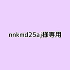 作品【nnkmd25aj様専用】