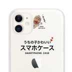 作品うちの子かわいい♡スマホケース★名入れ★クリスマス★誕生日★プレゼント 記念 ギフト お祝い★iPhone15シリーズ