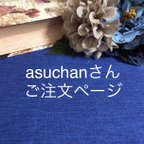 作品《！売約済みです！》引き揃え糸ご注文ページ