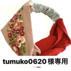 作品tumuko0620様専用クロスヘアバンド