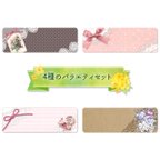 作品〈ショップシールよこなが〉バラエティセット お花のタグ・ふんわりピンク・お花のリス・エレガントなブーケ《カスタムメイド》