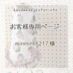 作品お客様専用ページです