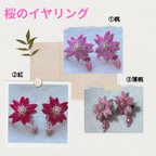 作品桜のイヤリング　3種　③薄桃