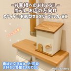 作品~ホテル、お店の方向け~　カワイイ☆お家型サニタリーストッカーミニ　