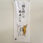 作品【コラボ】陽ノ虎てぬぐい　