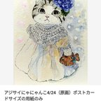 作品アジサイにゃにゃんこ（原画）ポストカードサイズの用紙のみ