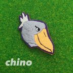 作品ハシビロコウセンパイ 刺繍ブローチ