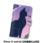 作品送料無料 スマホケース 手帳型ケース Android iPhone ケース 猫 ねこ スマホカバー