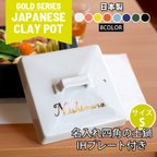 作品【送料無料】名入れ ゴールド square japanese clay pot Sサイズ IHプレート付き 1~2人用 ガス＆IH対応 to762 超最速