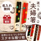 作品お祝いに♪ 名入れ 高級 夫婦箸 「ルビー」 若狭塗 プレゼント お祝い 還暦 敬老 オーダーメイド 一双