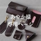 作品【あやか様専用ページ】コンパクト財布セット