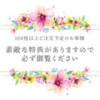 作品特典いっぱい★100枚以上お申込み予定のお客様へ♥