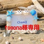 作品tomona様専用