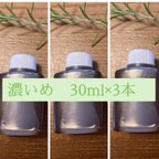 作品無農薬　【濃いめ】ローズマリーチンキ30ml×3本