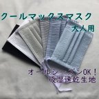 作品【Sサイズ④ネイビーストライプ】クールマックス マスク　息がしやすい   プリーツ マスク ☆ さらっと軽いつけ心地♪  オールシーズンOK！ 大人用 