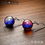 作品【受注生産】【片耳のみ】ガラス製宇宙ピアス / イヤリング / ステンレス / ギフトボックス付き / ボロシリケイト【オパール入り】【cosmic town】