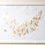 作品書道アート　幸せ