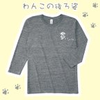 作品わんこの後ろ姿 Tシャツ＊七分袖＊プリント