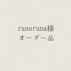 作品 【 ranoruna様オーダー品】ホワイトクリスマスリース❁(ゴールド) 22センチ