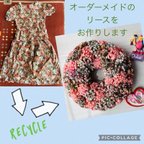 作品オーダーお受けします！　　洋服をリサイクルしてこしらえたリース