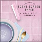 作品【撮影背景紙】 Clean Tile (Paris Pink)/クリーンタイル（パリスピンク）　シーンスクリーンペーパー