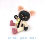 作品ジョーカー★ねこ　ドールdoll人形ピエロ猫