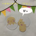 作品壁面飾り　「ひよこ」