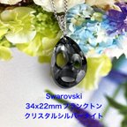 作品 Swarovski 34mmデザイナーズペンダント、プランクトン〜クリスタルオーロラ