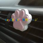 作品key08kan様専用ページ