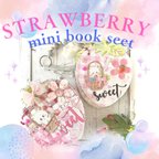 作品ミニブックシート/いちご🍓