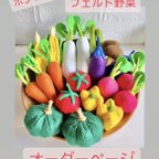 作品【フェルト野菜オーダーページ】