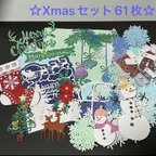 作品ダイカット・Xmasコラージュセット61枚・ハンドメイド