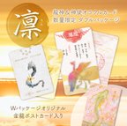 作品【送料無料】【数量限定】ダブルパッケージ「凛〜りん〜」金龍オリジナルポストカード付き